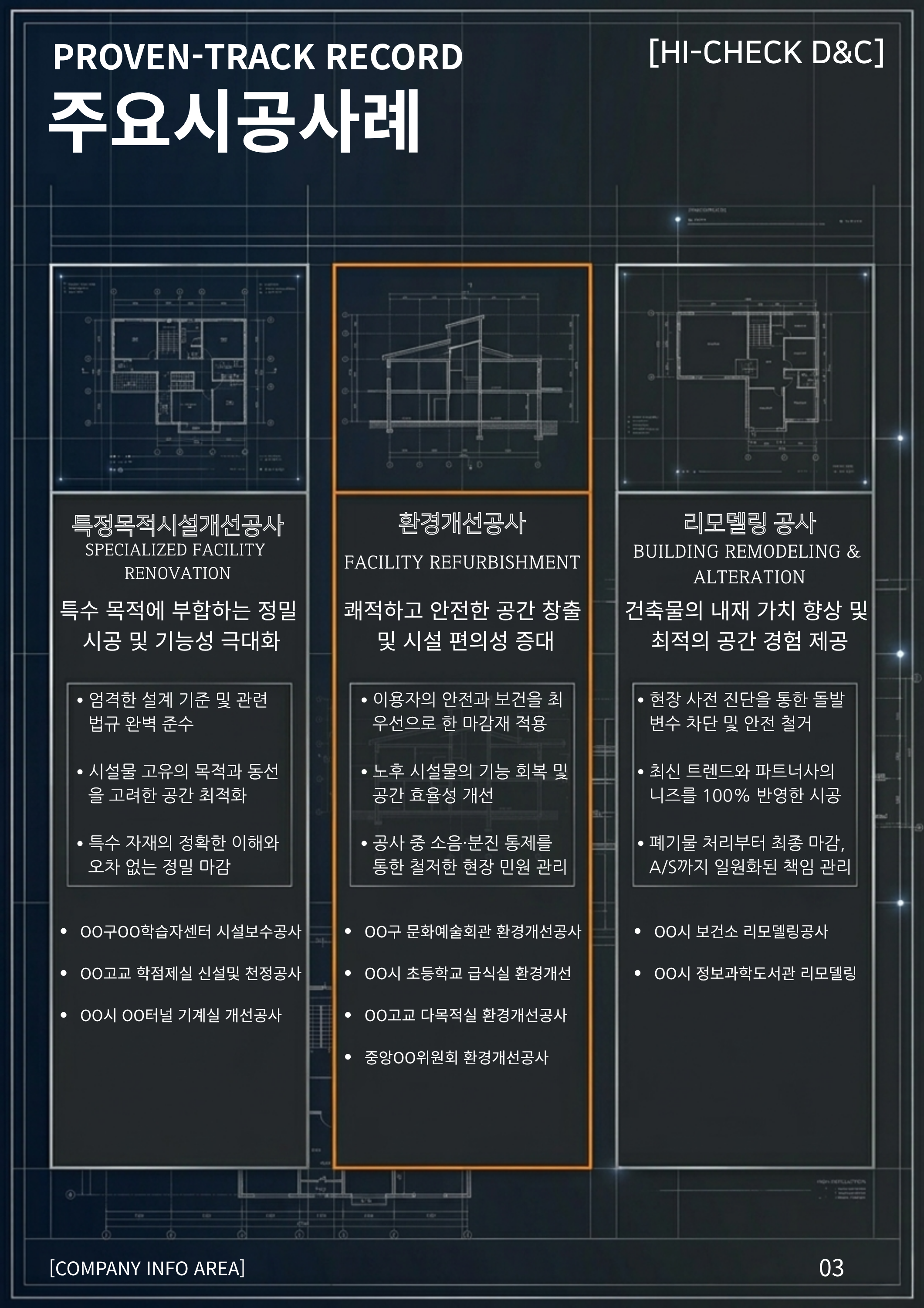 제안서 08페이지